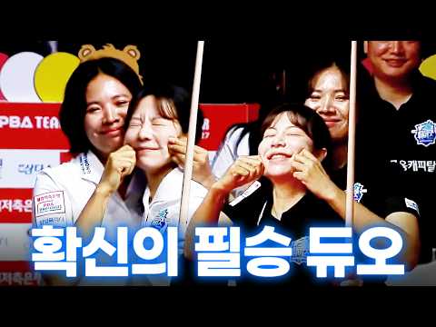 '가족보다 더 가족 같은 스롱 피아비·김민영의 <strong>환상</strong> 호흡!! 스롱 피아비·김민영이 함께하면 이렇게 강합니다!!'｜웰컴저축은행 #PBA 팀리그 2026-2027 2ROUND