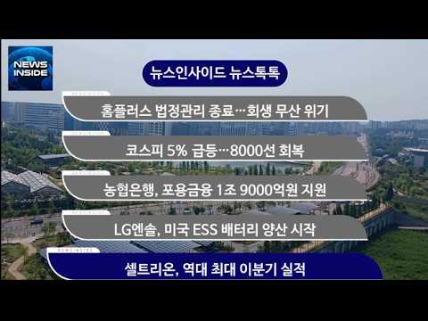 [뉴스인사이드_뉴스톡톡]홈플러스 법정관리 종료…회생 무산 위기