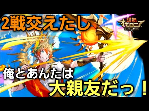 1勝1敗！2戦交えたから大親友だw！26.07ｼｰｽﾞﾝﾏｯﾁ！【オセロニア】