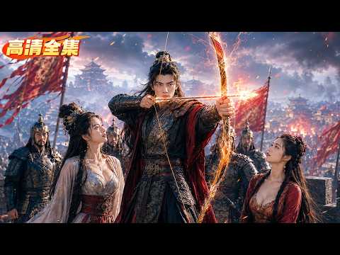 窮小夥被全城鄙視，不料竟是滿級戰神！3千孤軍橫掃30萬敵軍，公主與首富之女當眾求婚，全京城權貴都跪了！ poster