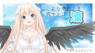 【涼】午後かふぇあんじゅ＊。＋【250】