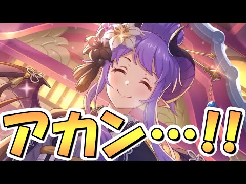 【プリコネR】ガチの最強キャラで頼む…！正月ホマレさんが魔法版クレジッタになるのか…！？【ニュマレ】