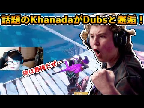 【フォートナイト】世界中で注目を集めるKhanadaがFaZe Dubsとソロ大会で邂逅！世界大会でも活躍した最強プロとの戦いの結果とは！？【Fortnite】