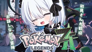 【ポケモンZA】Pokémon LEGENDS Z-A もしかしてみんなクリアしちゃった…？【あおい配信】 vtuber talk game