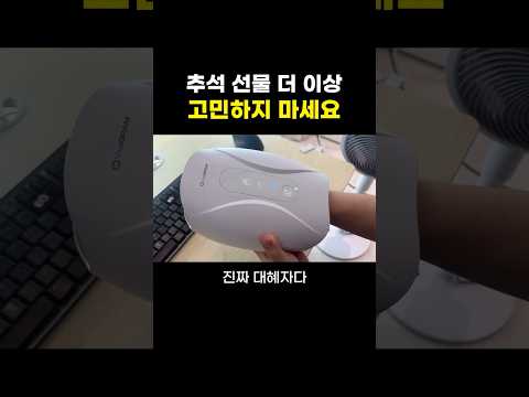 “소형 <strong>안마기</strong> 이거 사세요!” 역대급 할인 시작🔥 #추석선물 #<strong>안마기</strong> #선물