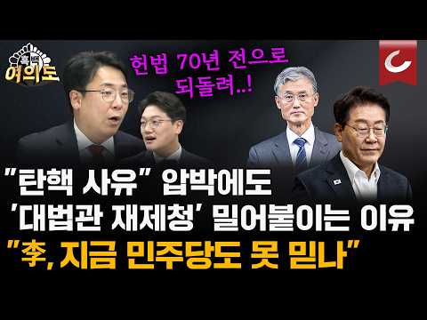 이재명 정부의 '코트패킹'?…대법관 22명 물갈이 전초전이라는 의혹 [흑백여의도]