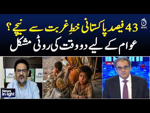 | Food Inflation - News Insight with Amir <strong>Zia</strong>