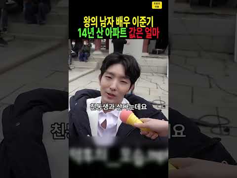 “14년 살았더니 15억” 천만 배우 <strong>이준기</strong>, 건대 62평 아파트… 처음 산 값은 얼마? #<strong>이준기</strong> #왕의남자 #스타시티 #건대입구 #키드냅게임 #연예계이슈 #스타집 #shorts