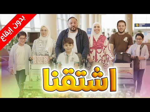اشتقنا (بدون إيقاع) - المقاديد | طيور الجنة
