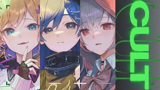 CULT / covered by 夜乃くろむ, 胡桃のあ, 空澄セナ