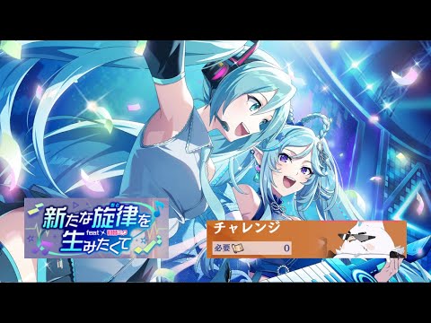 カゲマス　【新たな旋律を生みたくて feat 初音ミク】チャレンジボス