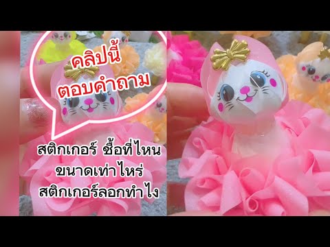 คลิปนี้ตอบคำถามของเพืีอนๆในกา