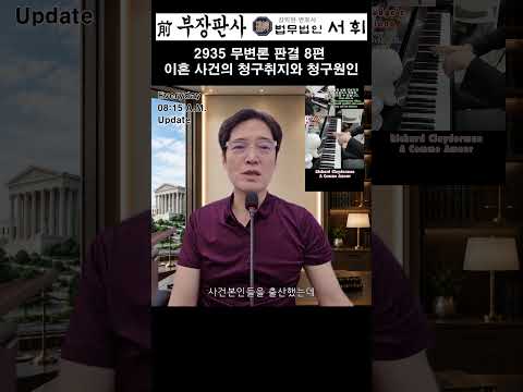 2935) 무변론 판결 8편 이혼 사건의 청구취지와 청구원인