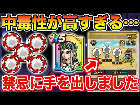 【ドラクエウォーク】中毒性が高すぎていよいよ禁忌に手を付けてしまいました…【ドラぽか】