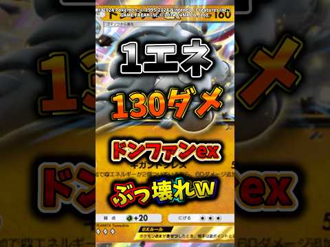 【ポケカ】エネルギー1で130ダメージ！ドンファンEXデッキの戦術と最新ランキング解説 サムネイル
