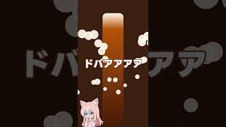 ノリのいいAIにメントスコーラさせた結果 #shorts