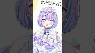 【ときぱれ！VOL.17　霰くぅ】霰くぅ初イベント出演!!一緒にお話ししよ～  #vtuber  #ときめきVR #ときぱれ #shorts