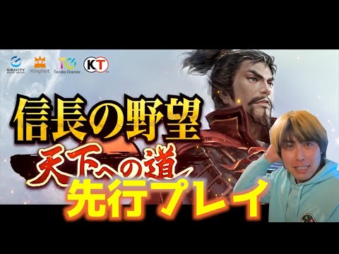 【信長の野望　天下への道】ノブ天ついに来たね！