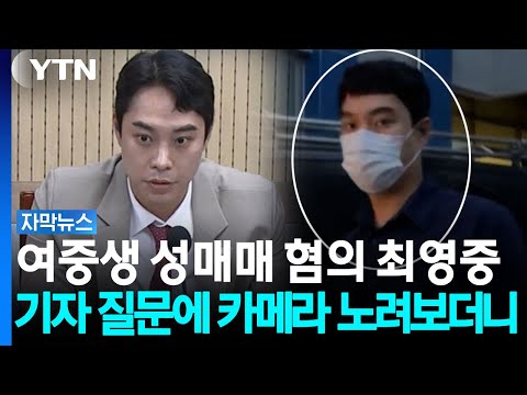 "친구 소개하면 돈 더 줄게"...전 청주시의원, 밤샘 조사 후 내놓은 답변 [자막뉴스] / YTN