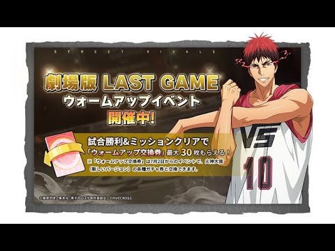 ラストゲーム火神まであと1日だよランク配信【黒バスSR】