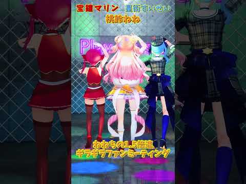 「ホロライブ」「ねねちのギラファ」名前を押すと各チャンに飛べます→　@MomosuzuNene 　@HoushouMarine 　@HoshimachiSuisei 　#shorts サムネイル