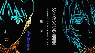 【歌詞付】One Last Kiss - 宇多田ヒカル【ループ】