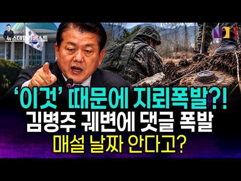 김병주 궤변에 네티즌 폭발!