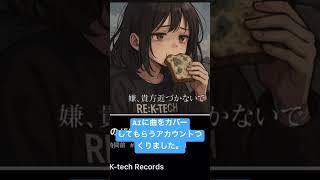 AIに自曲をカバーしてもらうアカウント作りました。登録よろしくお願いします。