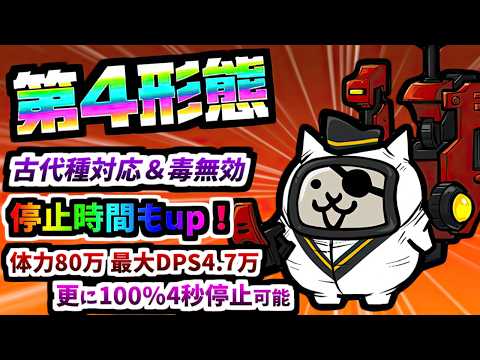 体力も攻撃力も妨害も高性能！真の敵は対抗馬 極地底戦隊グランドン 第4形態 性能紹介　【にゃんこ大戦争】