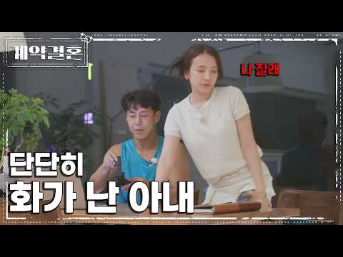 [계약결혼] 6화 예고_연초 말고 <strong>전자담배</strong> 피우라고 했잖아