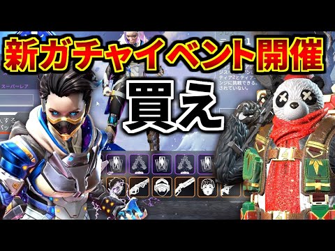 早速1.7万円ガチャ全部開封！レイスのプレステージスキンとパンダジブ可愛すぎやろｗｗ | Apex Legends