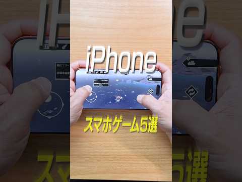 マジで面白すぎるiPhoneスマホゲーム5選#TOPTOP #トップトップ #ゲームアプリ #無料ゲーム #pr