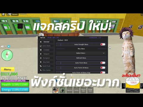 แจกสคริปใหม่!!scriptbloxfru