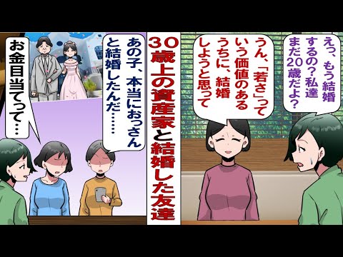 【漫画】20歳の幼馴染が50歳の金持ちオッサンと結婚！？ 「一番〝価値〟ある時に結婚相手見つけたかったの」私「なにバカなこと言ってるの！？」なんとか阻止したい私だったが……。
