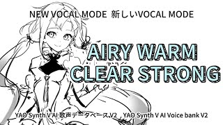 YAO SynthV 2.0 NEW VOCAL MODE AIRY、WARM、CLEAR、STRONG