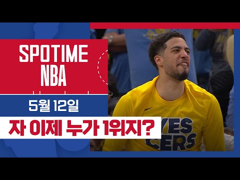 [SPOTIME NBA] '또다시 승부는 원점' 오클라호마시티 vs 덴버 & 오늘의 TOP7 (05. 12.) #SPOTV