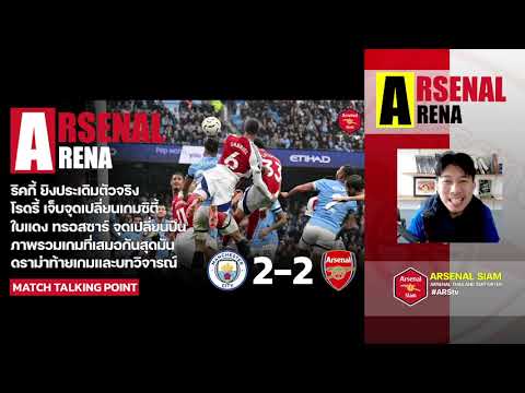 ArenalArena-สิ่งที่ได้เห็นห