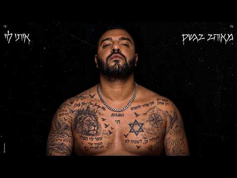 איתי לוי - מאוהב בגשם (Prod. by Yaaqov Lamay)