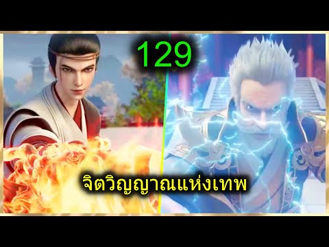 [สปอย](จิตวิญญาณแห่งเทพ)พระเ