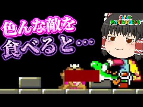 ヨッシーを召喚する裏ワザ🍉で遊び散らかすスーパーマリオワールド…ゆっくり実況動画へ【個人勢vtuber / でいすい】