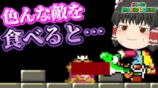 ヨッシーを召喚する裏ワザ🍉で遊び散らかすスーパーマリオワールド…ゆっくり実況動画へ【個人勢vtuber / でいすい】