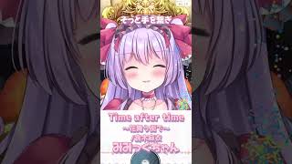 【Time after time〜花舞う街で〜/倉木麻衣】1番歌ってみた♪みみっくちゃん