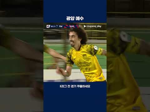 왼발 해트트릭으로 홈에서 맹활약을 펼친 발디비아 | 2025 K리그2 | 전남 vs 천안