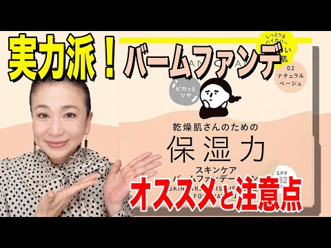 【乾燥さん】乾燥肌でも崩れない!? 保湿力◎新作バームファンデを徹底8時間検証！