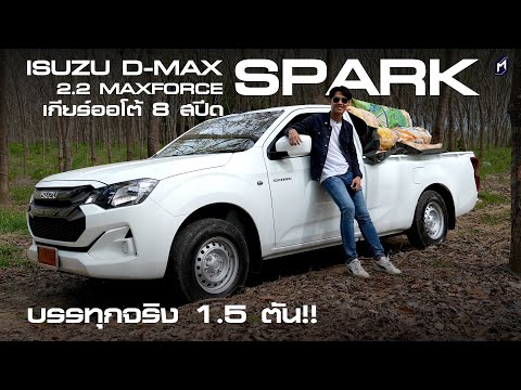 รีวิวหัวเดี่ยวISUZUD-MaxSpa