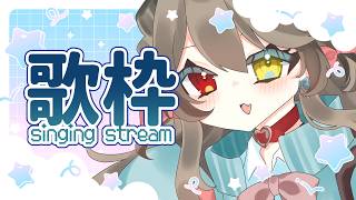 【  歌枠 /  Singing Stream 】　リクエスト◎  初見さん大歓迎！ ちょっと歌聞いてかない？　【 烏羽やや / Vtube