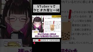始めやすい、は競合の多さ… #切り抜き #shorts #vtuber #vtuberclips #2060