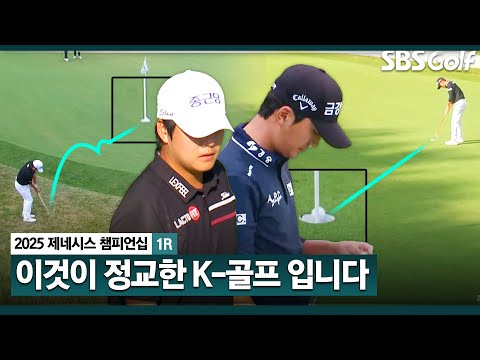 [2025 KPGA] 티샷 이후 손을 놔버린 김민규... 이런 반전이??_제네시스 챔피언십 1R