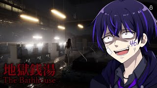 【地獄銭湯】風呂が舞台のホラゲーが怖いわけないだろ