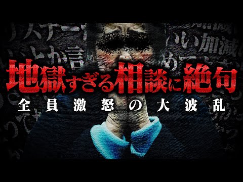 【話が通じません】コレコレに対しありえない態度で話し続ける女性からの相談がヤバすぎる...